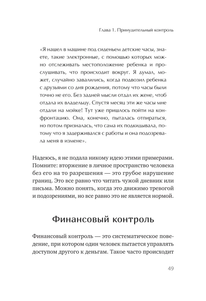 Эмоциональное насилие. Каким бывает и как защититься